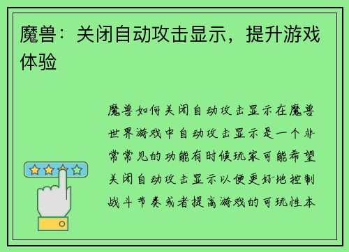 魔兽：关闭自动攻击显示，提升游戏体验