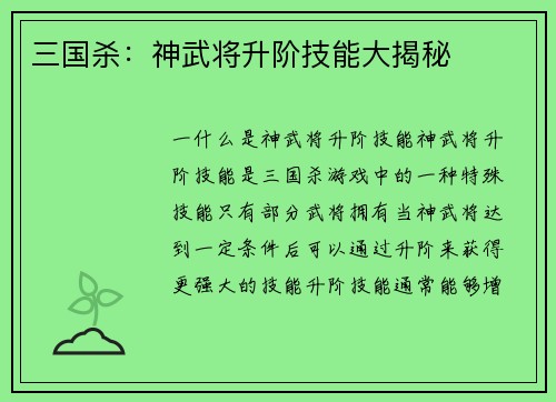 三国杀：神武将升阶技能大揭秘